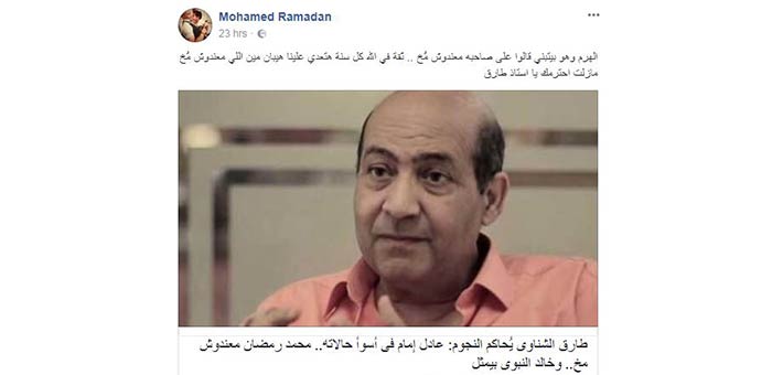 طارق الشناوي ومحمد رمضان