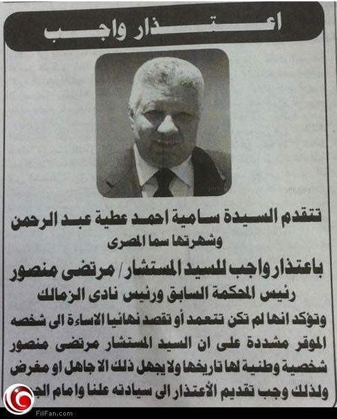 اعتذار سما المصري لمرتضى منصور