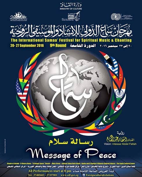 مهرجان سماع