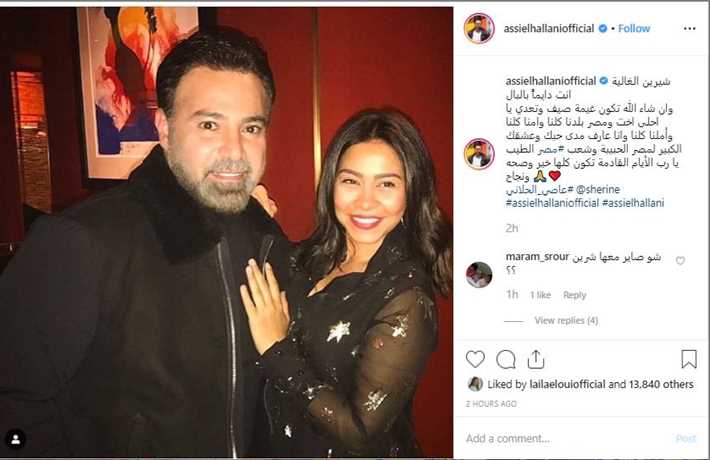 شيرين وعاصي