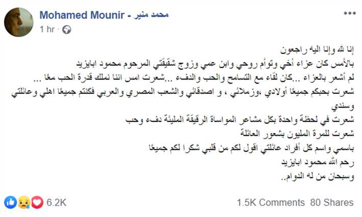 محمد منير