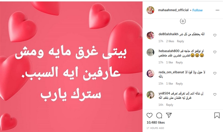 الفنانة مها أحمد تعلن غرق منزلها لأسباب غامضة