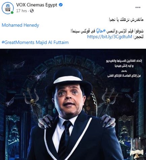 قصة التحدي بين محمد هنيدي و"ڨوكس سينما" بسبب فيلم "الإنس ...