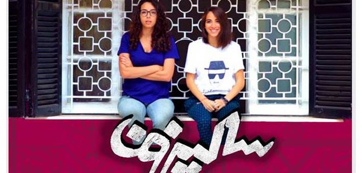 برنامج ساليزون