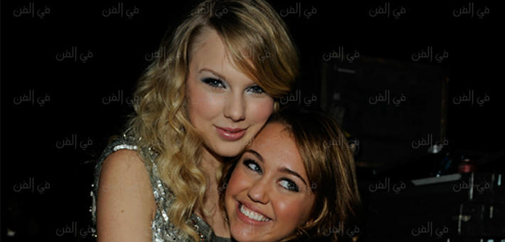 مايلي سايرس وتايلور سويفت