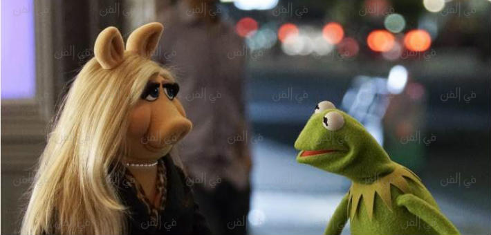 "ميس بيجي" مع "كيرميت"