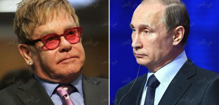 فلاديمير بوتين وإلتون جون