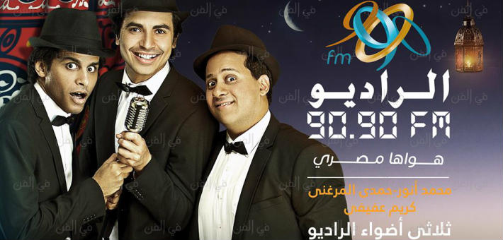 ثلاثي أضواء الراديو