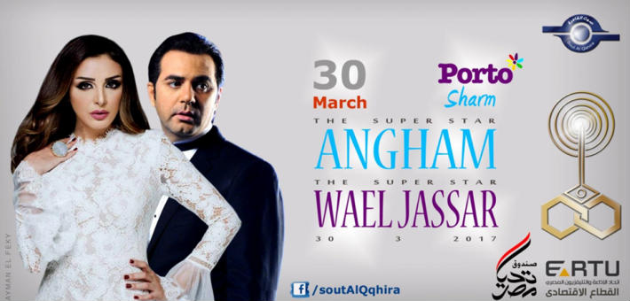 أنغام ووائل جسار