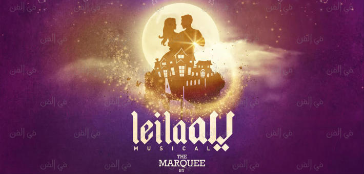 مسرحية ليلة