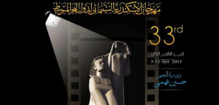 مهرجان الإسكندرية السينمائي