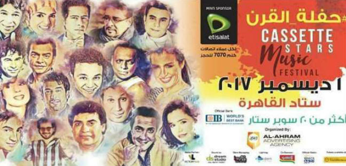 بوستر &quot;حفل القرن&quot; 