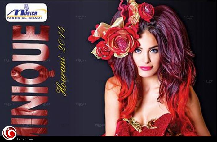 غلاف ألبوم دومينيك حوراني الجديد