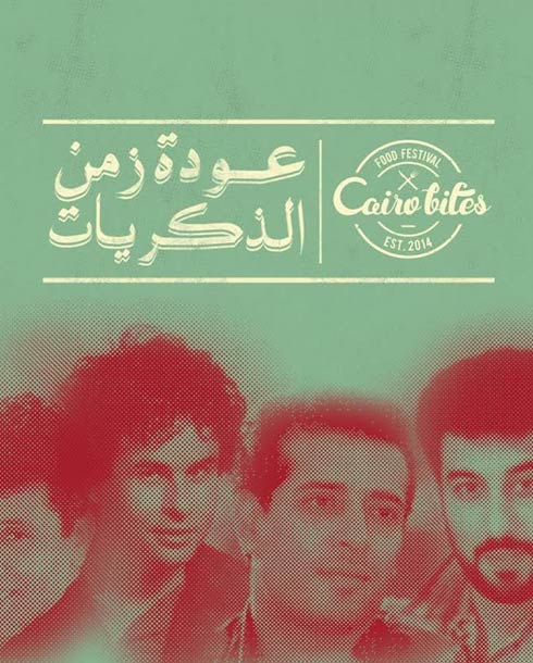 بوستر الحفل