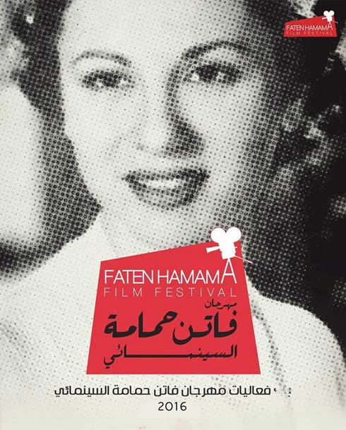 بوستر مهرجان فاتن حمامة