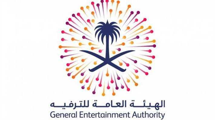 الهيئة العامة للترفيه