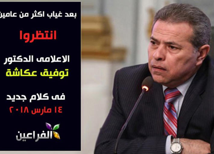 توفيق عكاشة