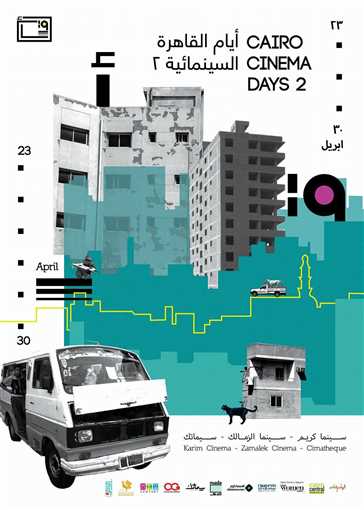 أيام القاهرة السينمائية