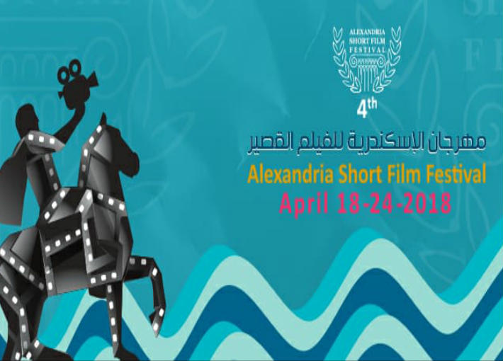 مهرجان الإسكندرية للفيلم القصير