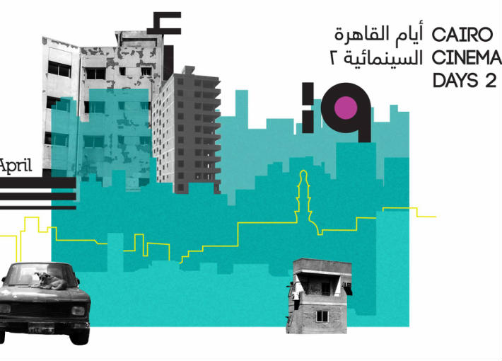 مهرجان أيام القاهرة السينمائي