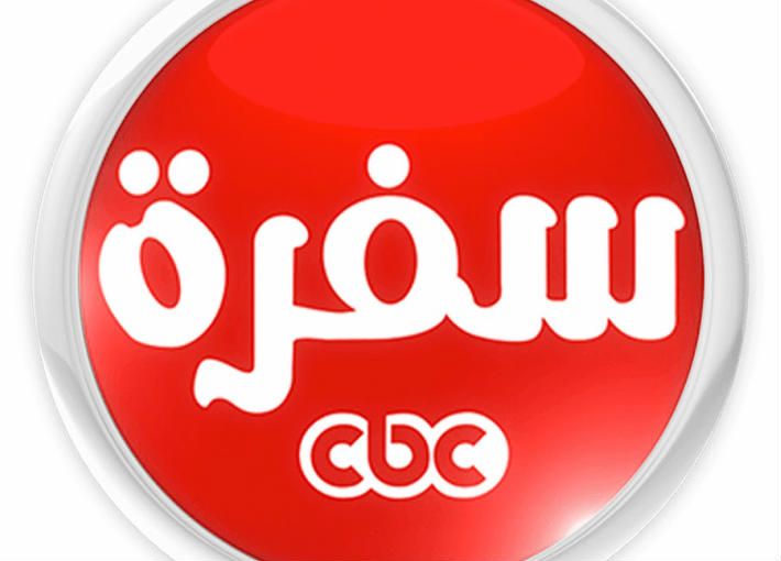 cbc سفرة