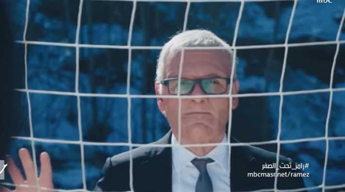 رامز تحت الصفر