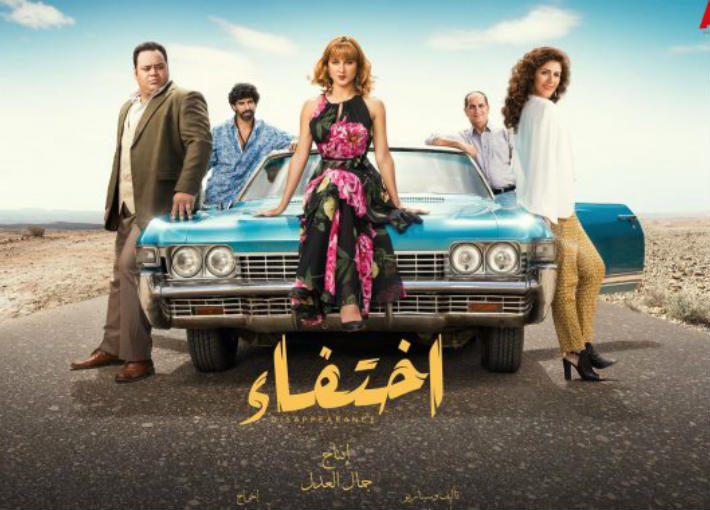 مسلسل اختفاء