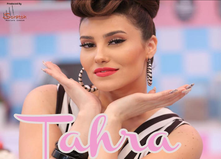 طاهرة في لقطة من كليب &quot;الواد ده مز&quot;