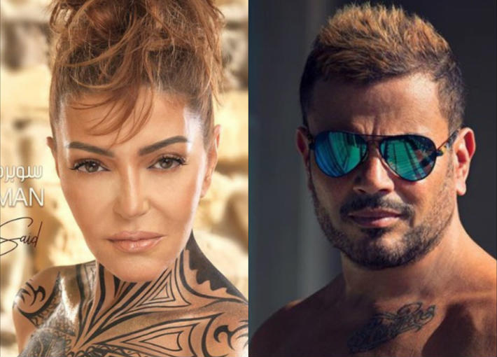 عمرو دياب وسميرة سعيد