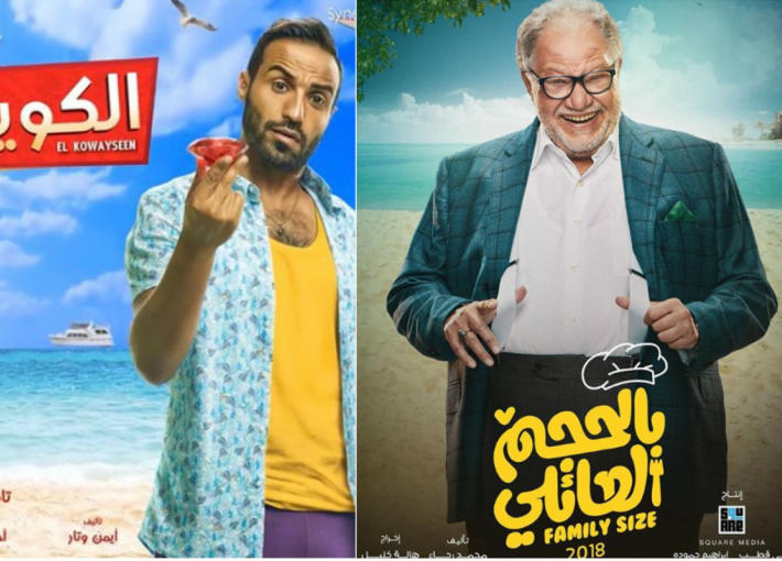 &quot;بالحجم العائلي&quot; و&quot;الكويسين&quot;