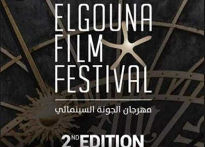 مهرجان الجونة