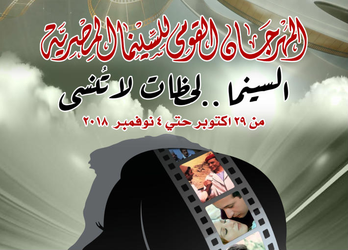 المهرجان القومي للسينما