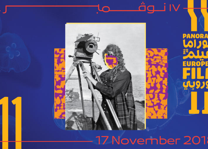 بانورما الفيلم الاوروبي 