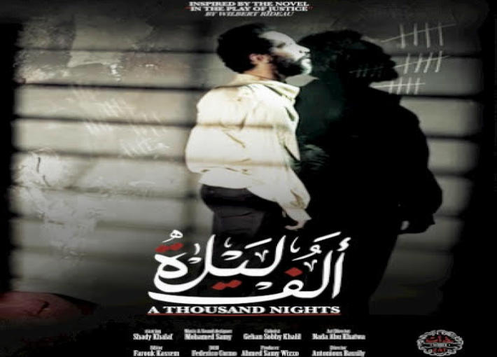 فيلم "ألف ليلة"