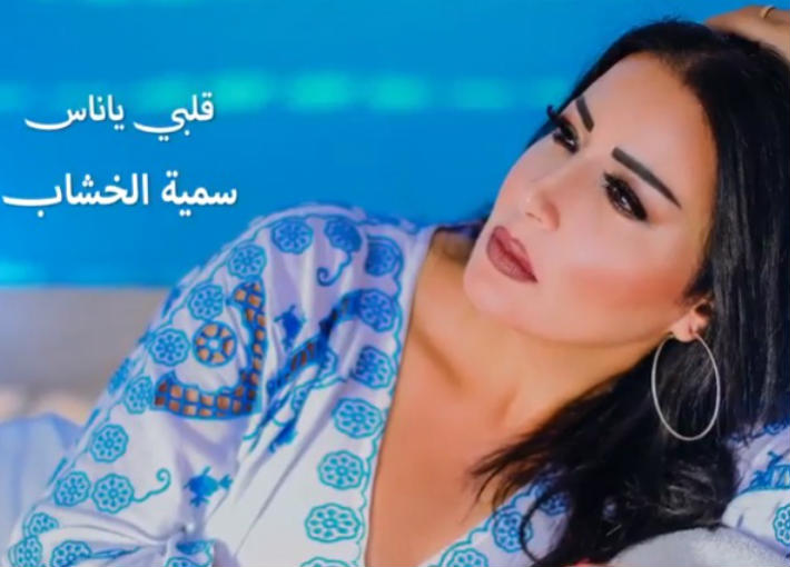 سمية الخشاب