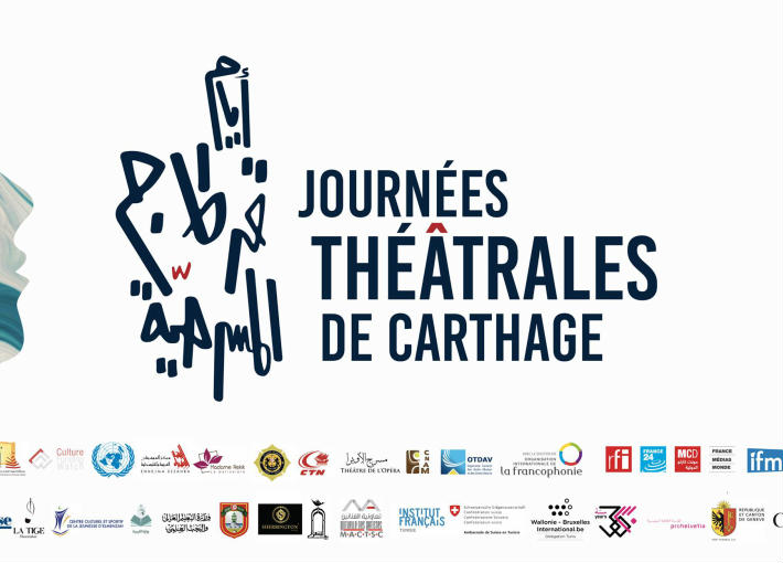 أيام قرطاج المسرحية