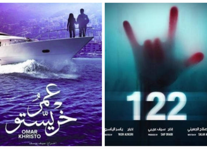 فيلم &quot;122&quot; و&quot;عمر خريستو&quot;
