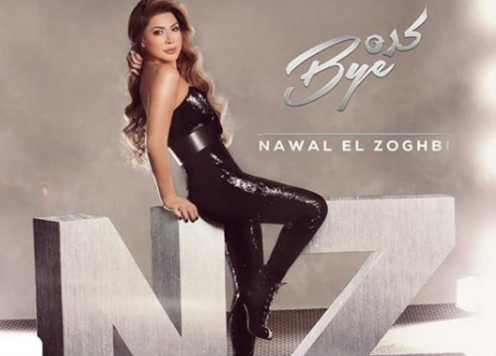 نوال الزغبي