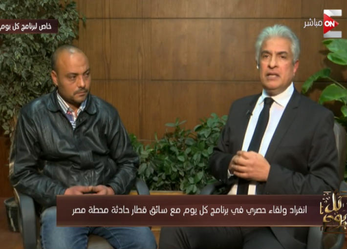 وائل الإبراشي وسائق القطار