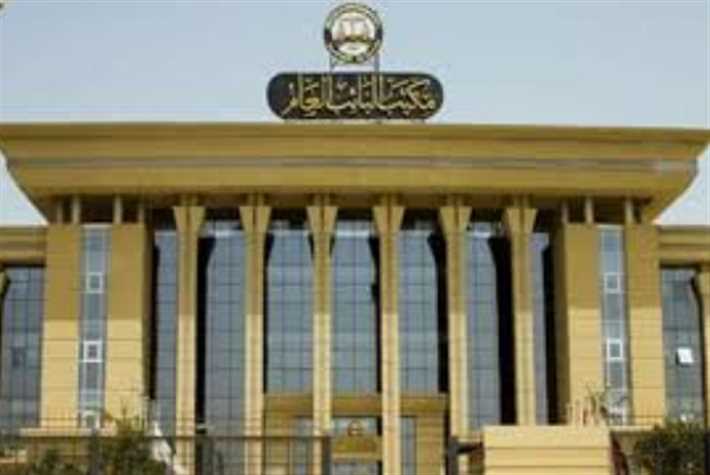 مكتب النائب العام