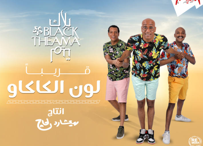 الملصق الدعائي للألبوم