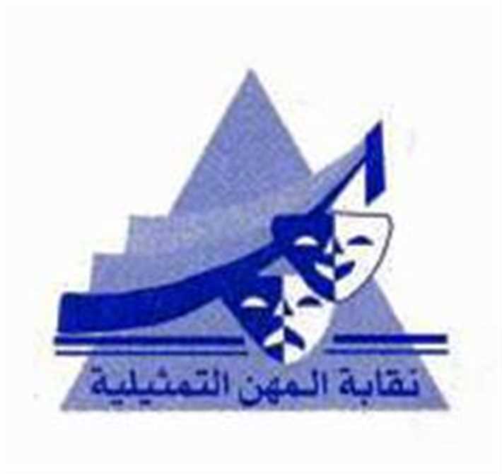 شعار نقاية المهن التمثيلية