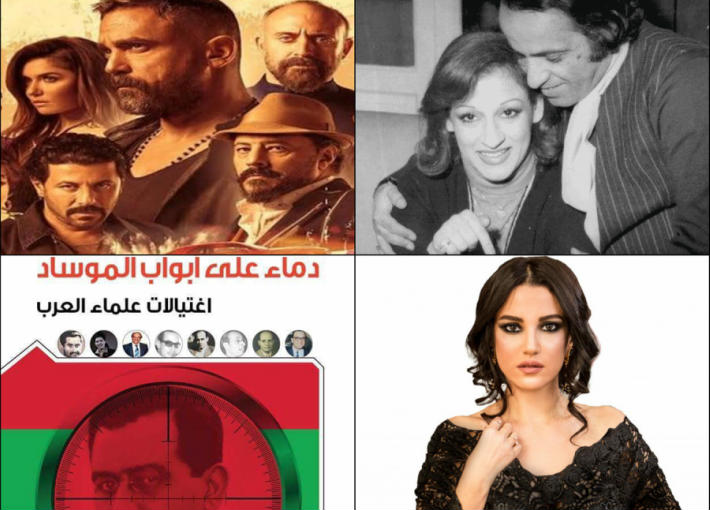 بليغ ووردة وكازالانكا 2 ودرة ومسلسل دماء على أبواب الموساد