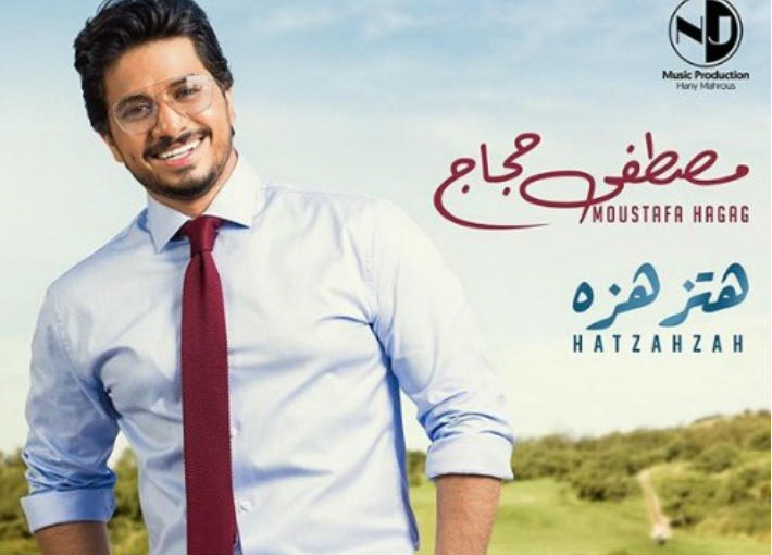 غلاف ألبوم مصطفى حجاج