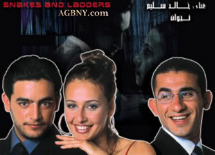 الملصق الدعائي لفيلم &quot;السلم والثعبان&quot;