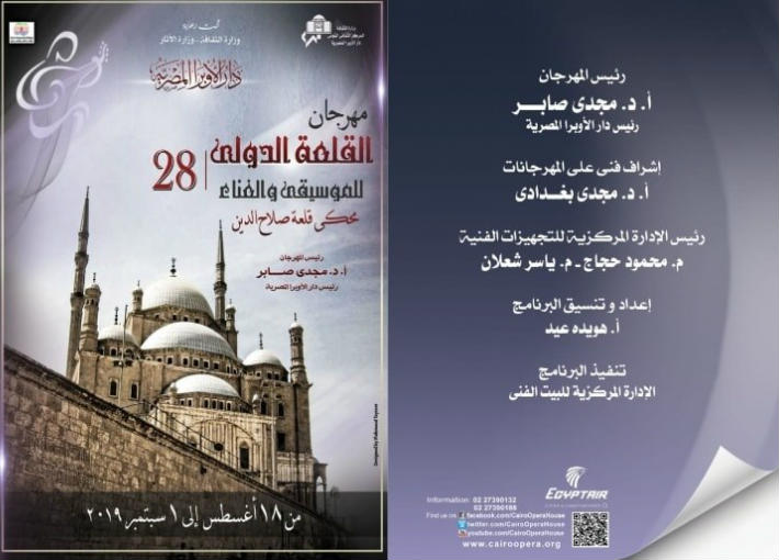 مهرجان قلعة صلاح الدين للموسيقى والغناء