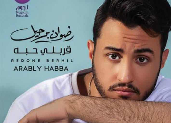 رضوان برحيل