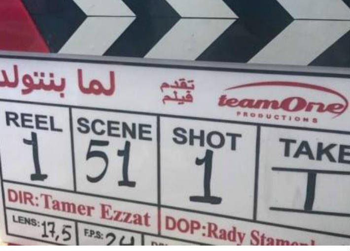 بداية تصوير &quot;لم بنتولد&quot;