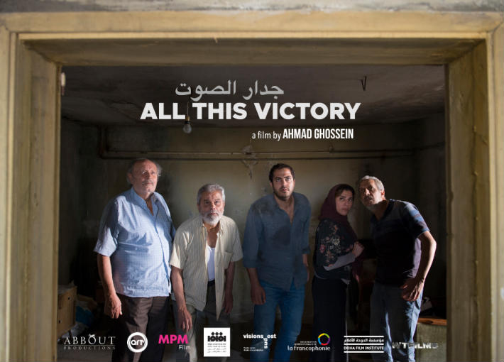 الملصق الدعائي لفيلم &quot;جدار الصمت&quot;