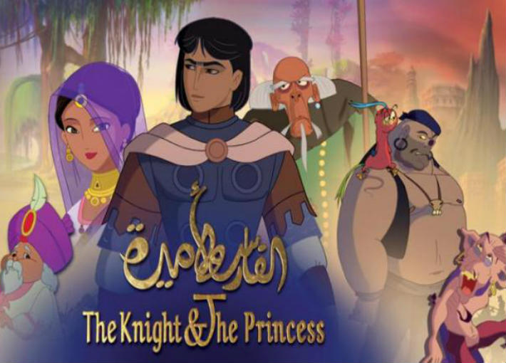 الفارس والأميرة